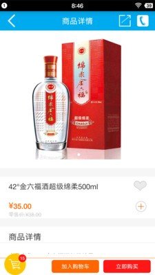 送酒郎软件截图1