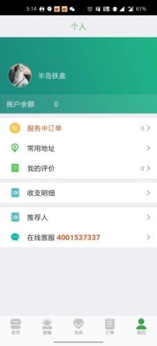 几毛保洁软件截图1