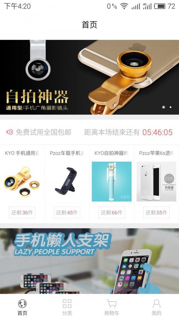 免费试用折上折软件截图0