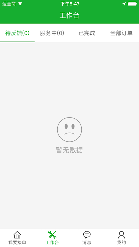 螺丝刀师傅端软件截图1