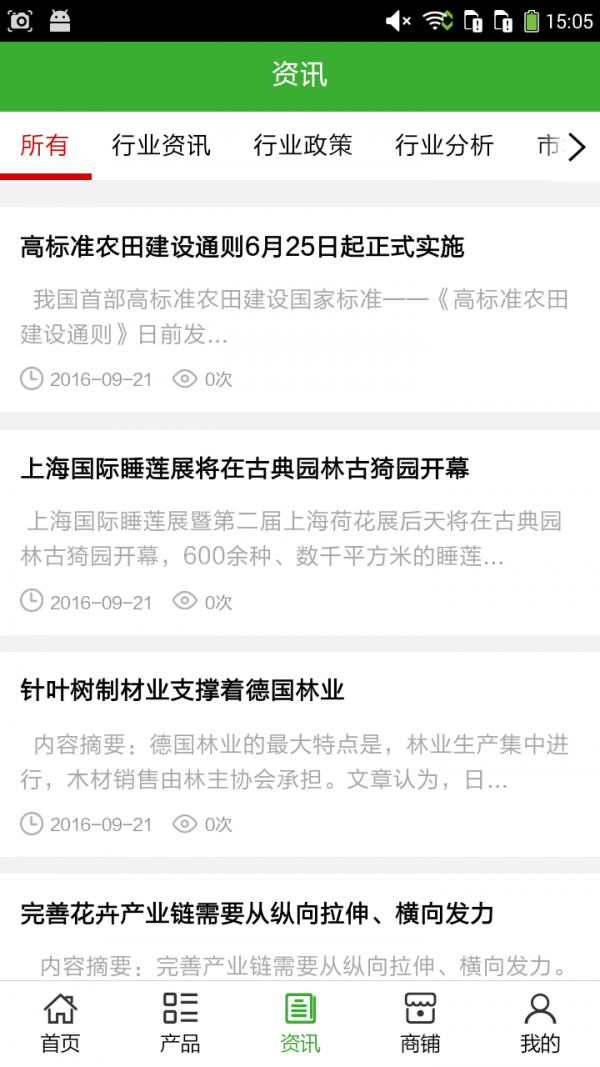 农林牧渔行业软件截图2