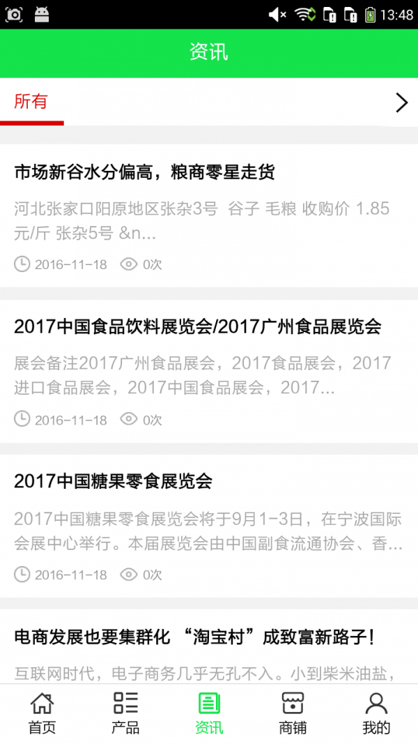 青海农副产品网软件截图2