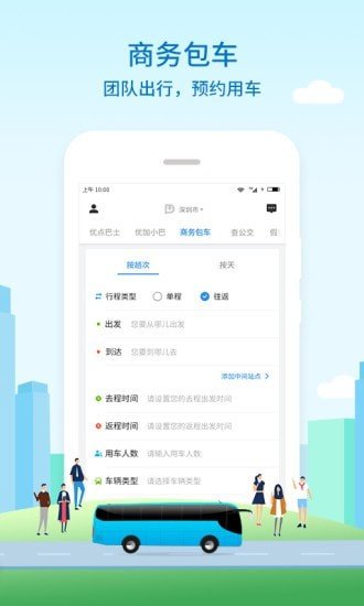 优点出行软件截图3