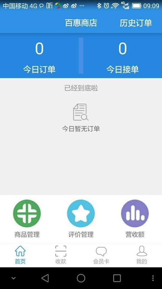 屯商户软件截图1