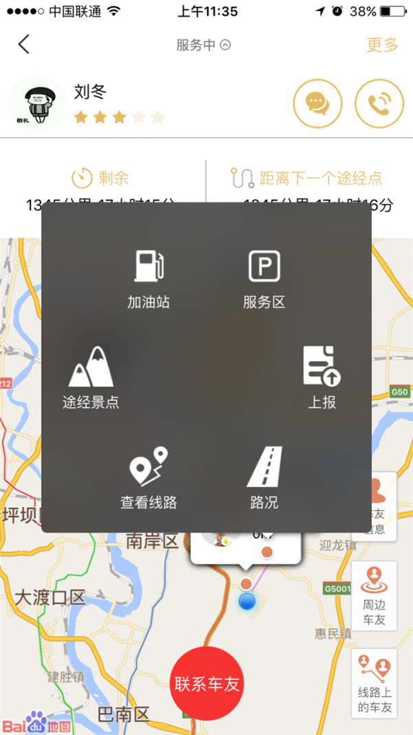 走启领队端软件截图3