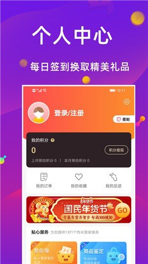 聚省猫软件截图1