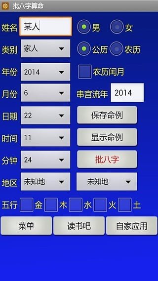 批八字算命软件截图2