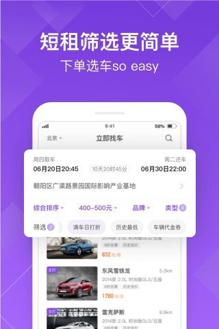 租车约车PP软件截图1