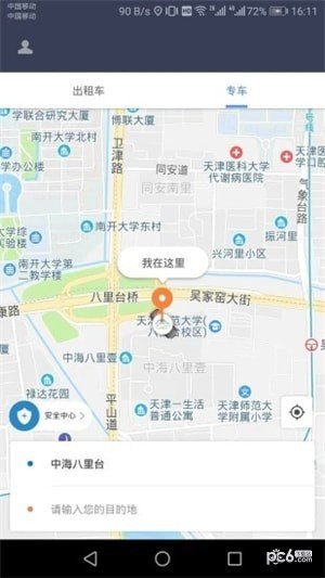 中铁出行软件截图3