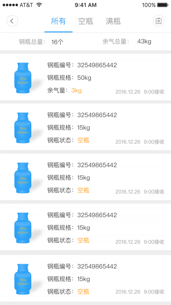 气直达配送端软件截图3