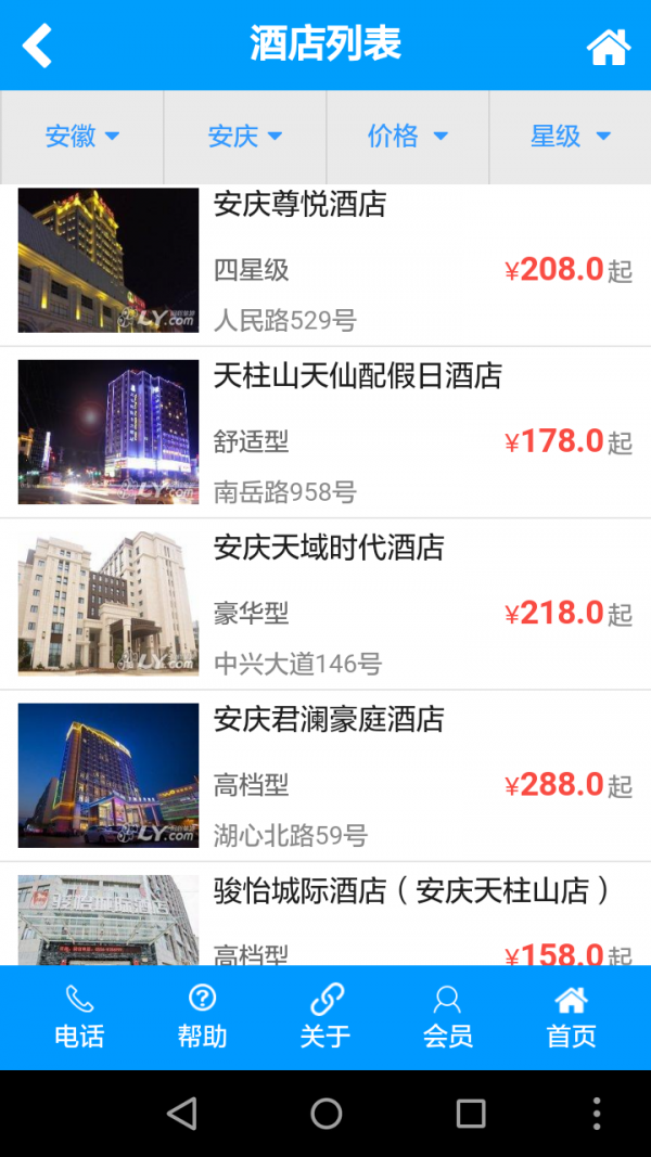 同程在路上趣旅行软件截图2