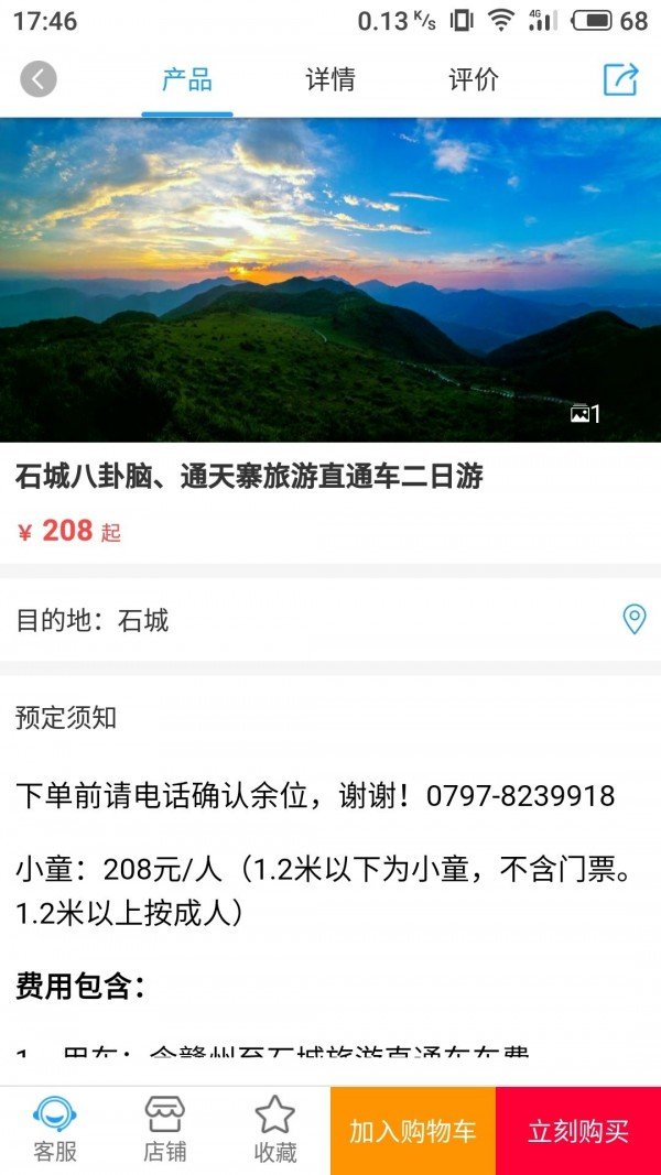 赣州旅游软件截图3