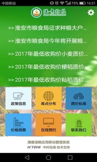 满意淮粮软件截图1