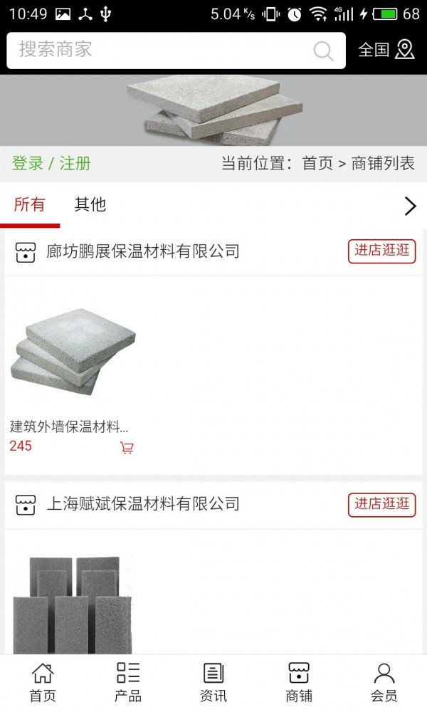 山东发泡水泥保温网软件截图3