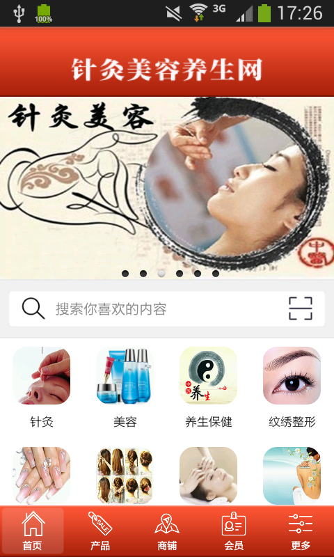 针灸美容养生网软件截图0