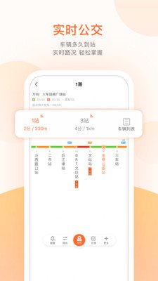 南平公交软件截图2