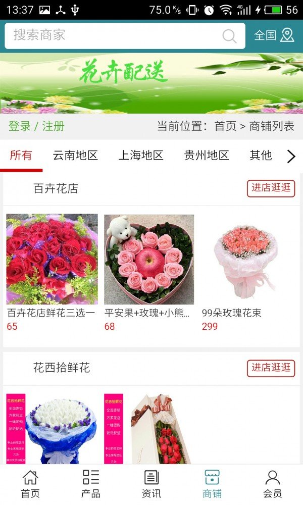 花卉配送平台软件截图3