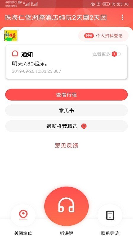 侣兔软件截图1