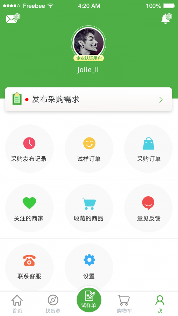 样果链软件截图1