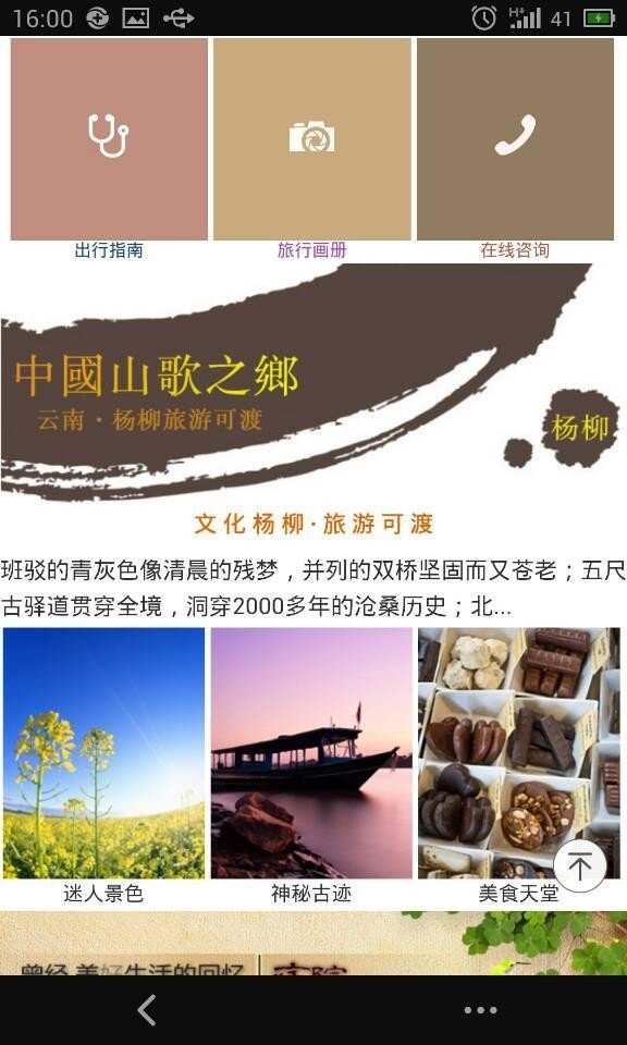 彩云之南乡村旅游网软件截图2