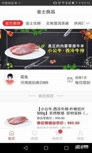 金士良品商城软件截图2