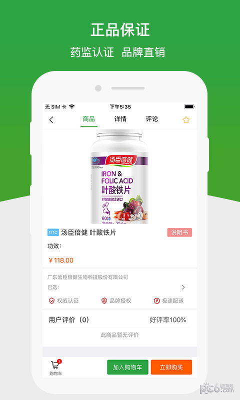 益康臻品软件截图0