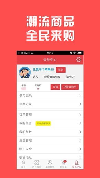 校内夺宝软件截图2