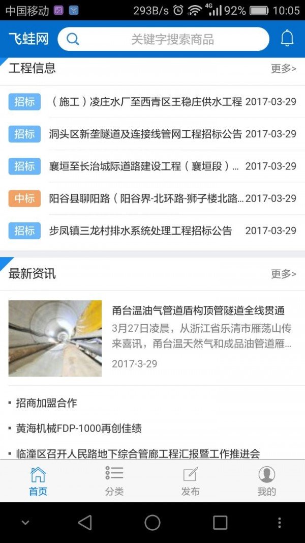 飞蛙网软件截图0