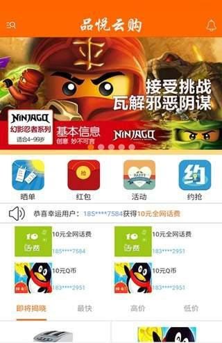 品悦云购软件截图0