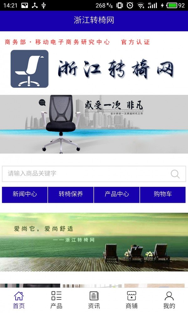 浙江转椅网软件截图0