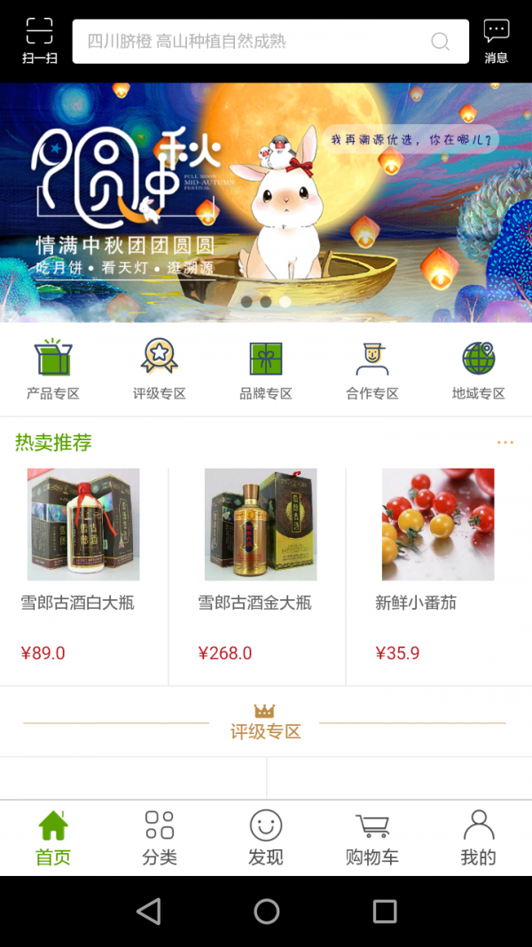 溯源优选商城软件截图0