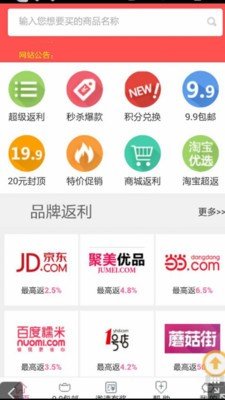 1折返利吧软件截图1