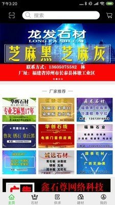 石掌通软件截图3