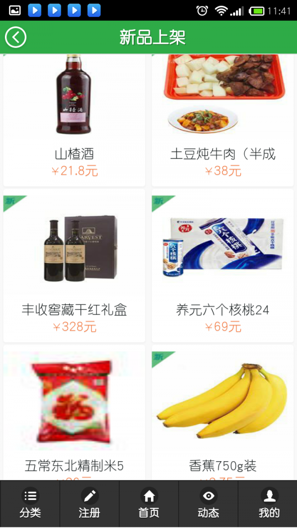 副食品在线