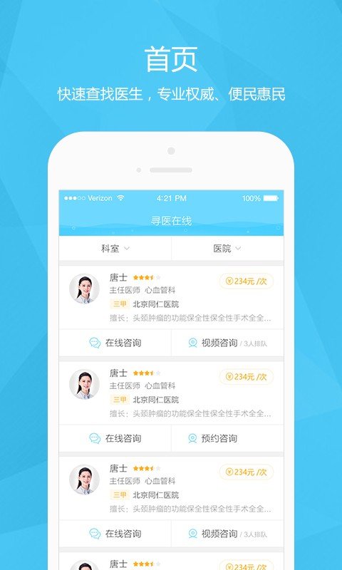 寻医在线软件截图1