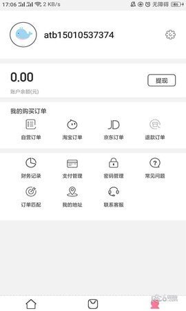 爱淘帮软件截图1