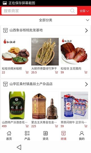 农业特产软件截图2