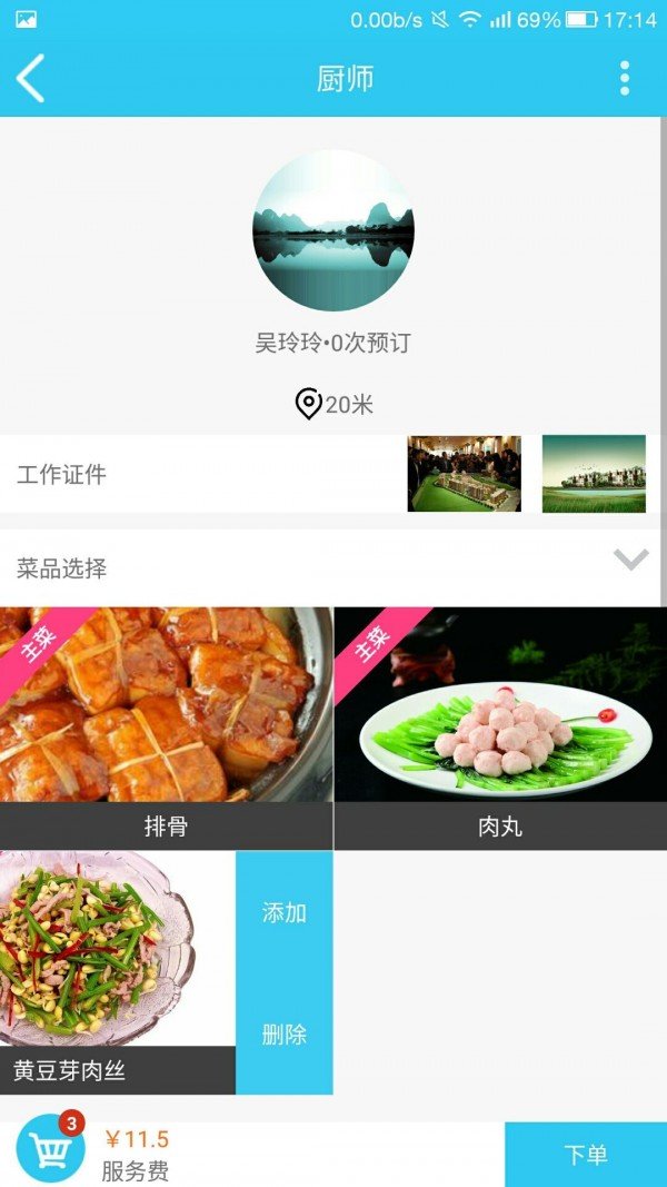 煮饭饭软件截图2