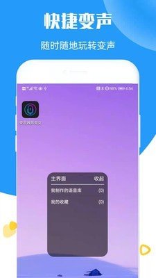 在我们当中变声器软件截图3