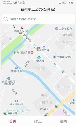 宿州掌上公交软件截图0