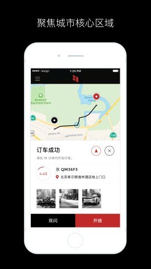 奥迪共享汽车软件截图3