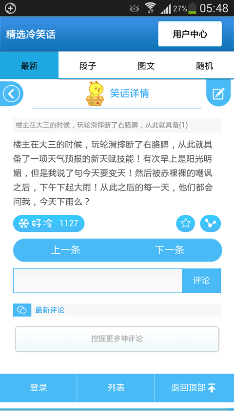 精选冷笑话软件截图2