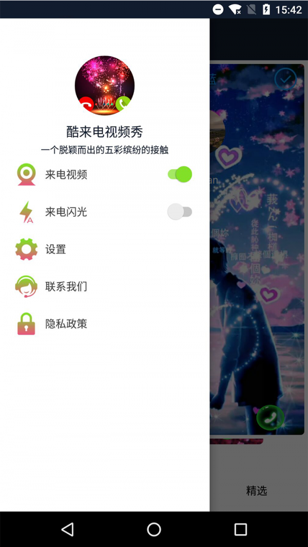 酷炫来电视频秀软件截图1