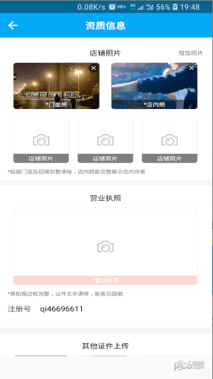 信省赚商家端软件截图3