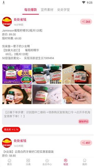 处处省钱软件截图1