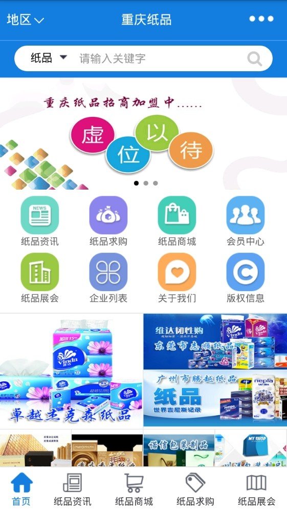 重庆纸品软件截图2