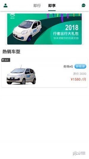 行者出行共享汽车