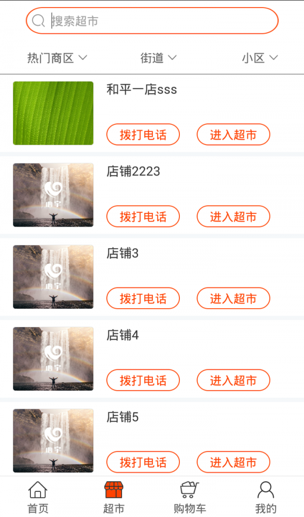 佰信乐购软件截图2