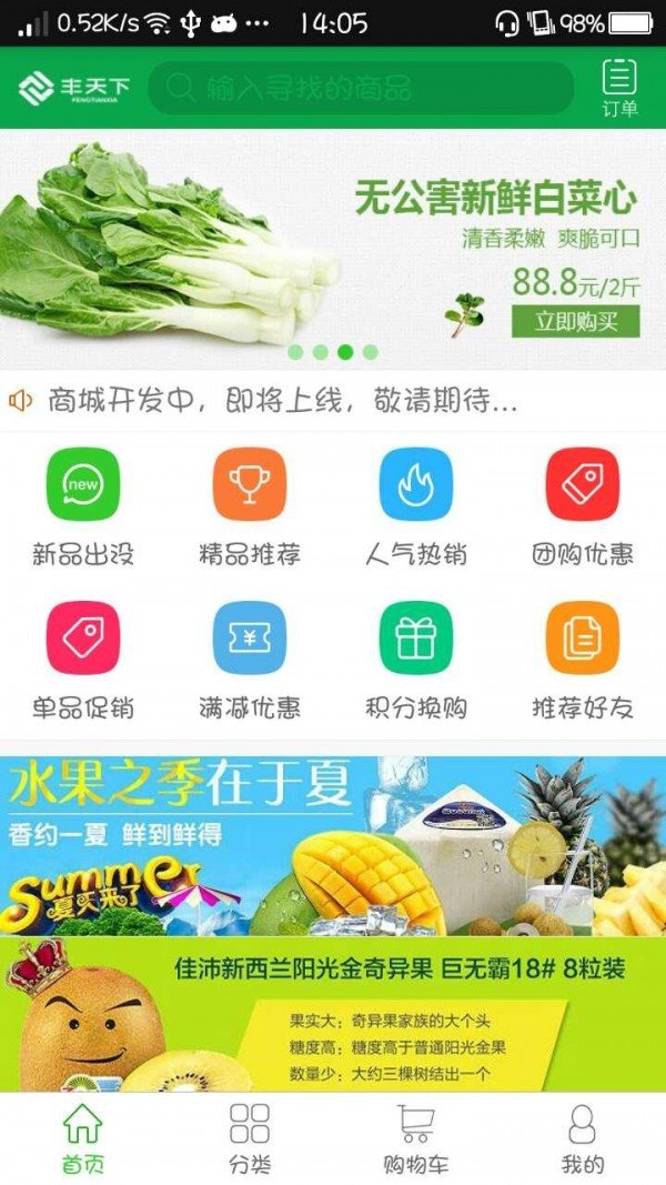 丰天下软件截图0