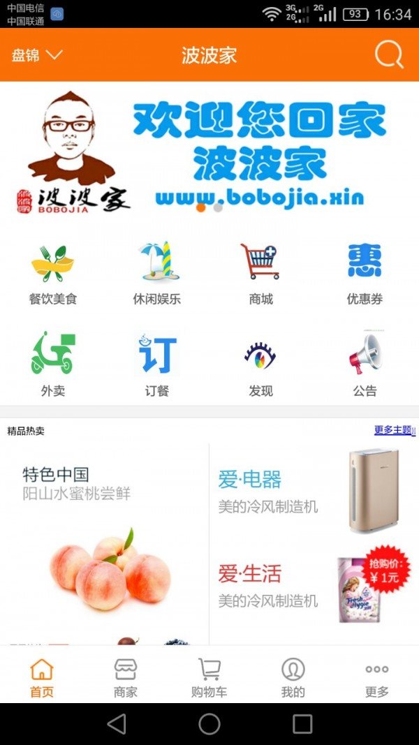 波波家软件截图0